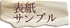 表紙
