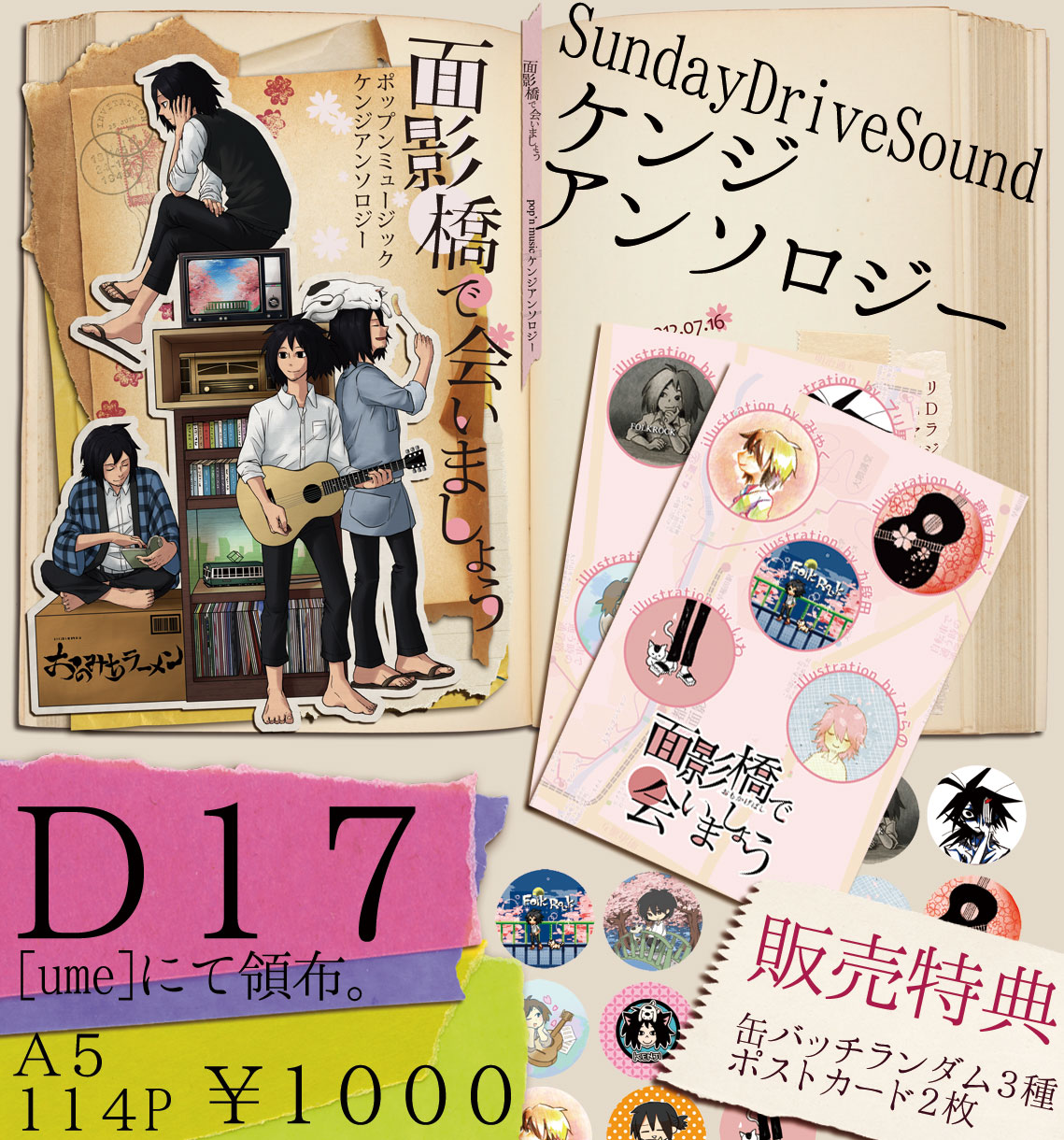 面影橋で会いましょう概要